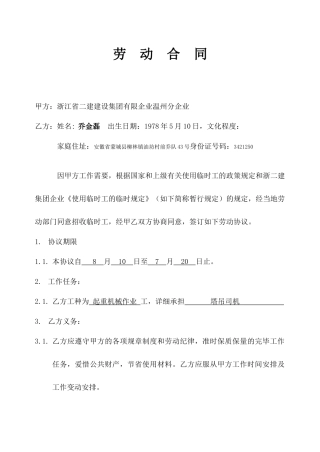 起重工劳动合同