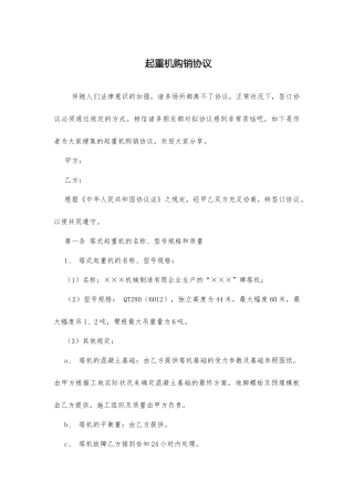 起重机购销合同
