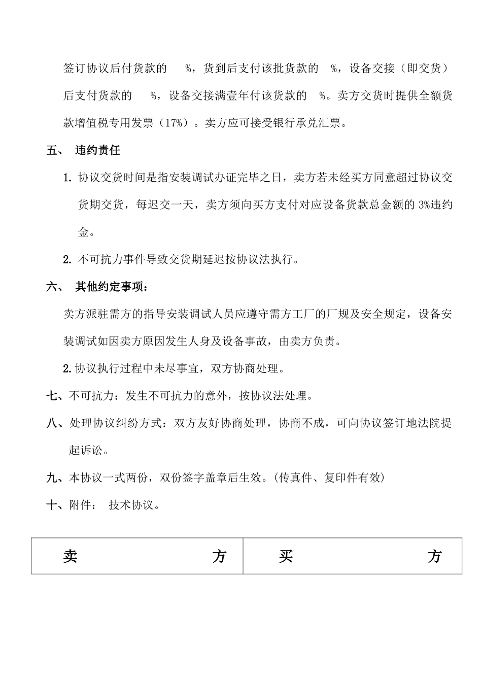 起重机买卖合同_第2页