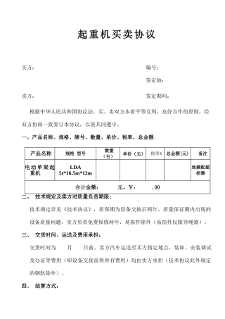 起重机买卖合同