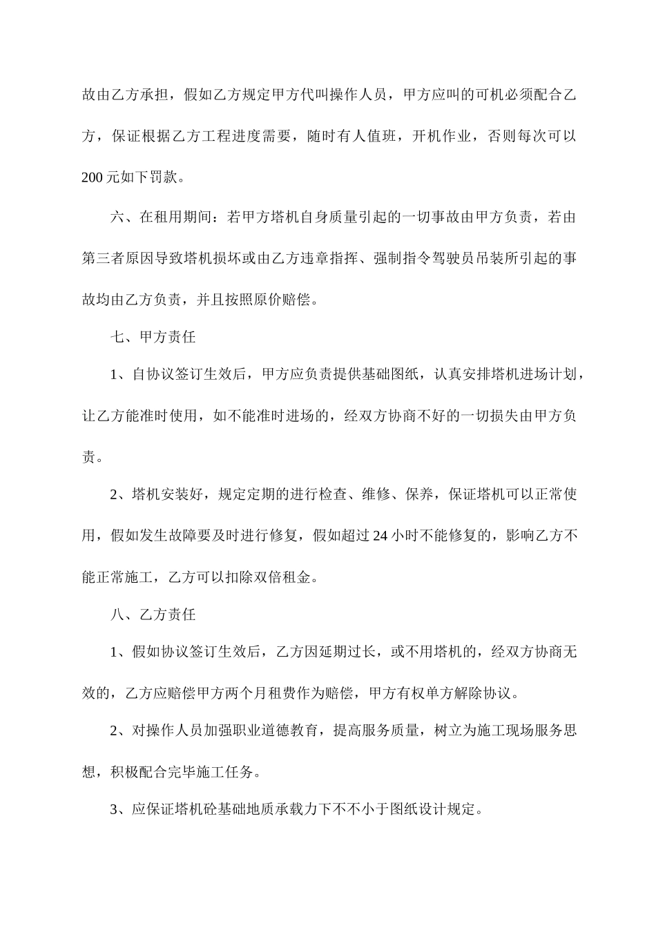 起重机租赁合同_第2页