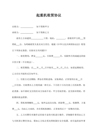 起重机租赁合同