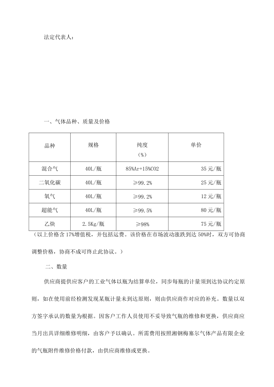 气体采购合同_第2页
