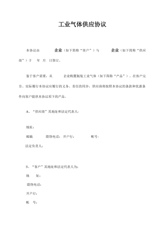 气体采购合同