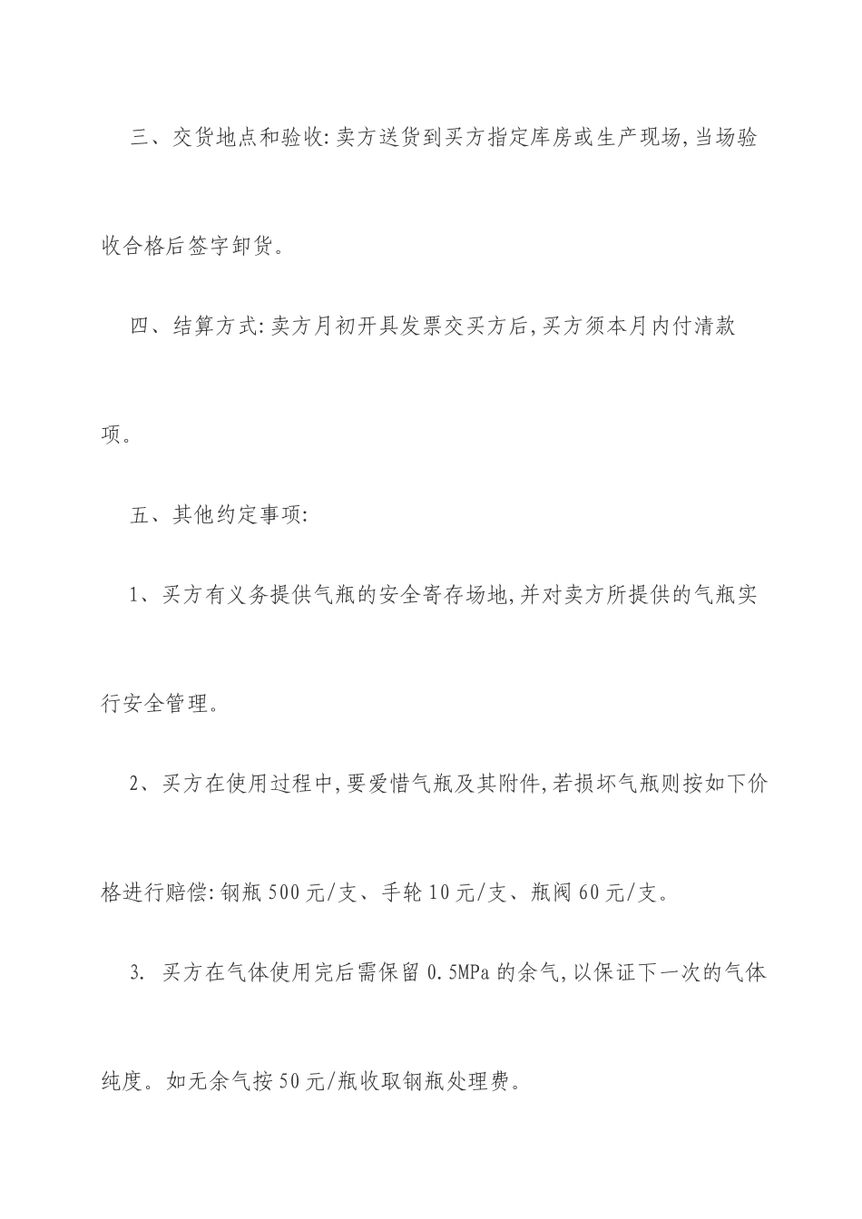 气体买卖合同_第2页