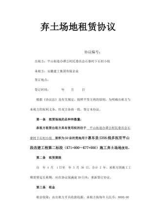 弃土场地租赁合同