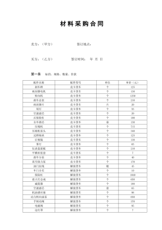 汽车材料采购合同