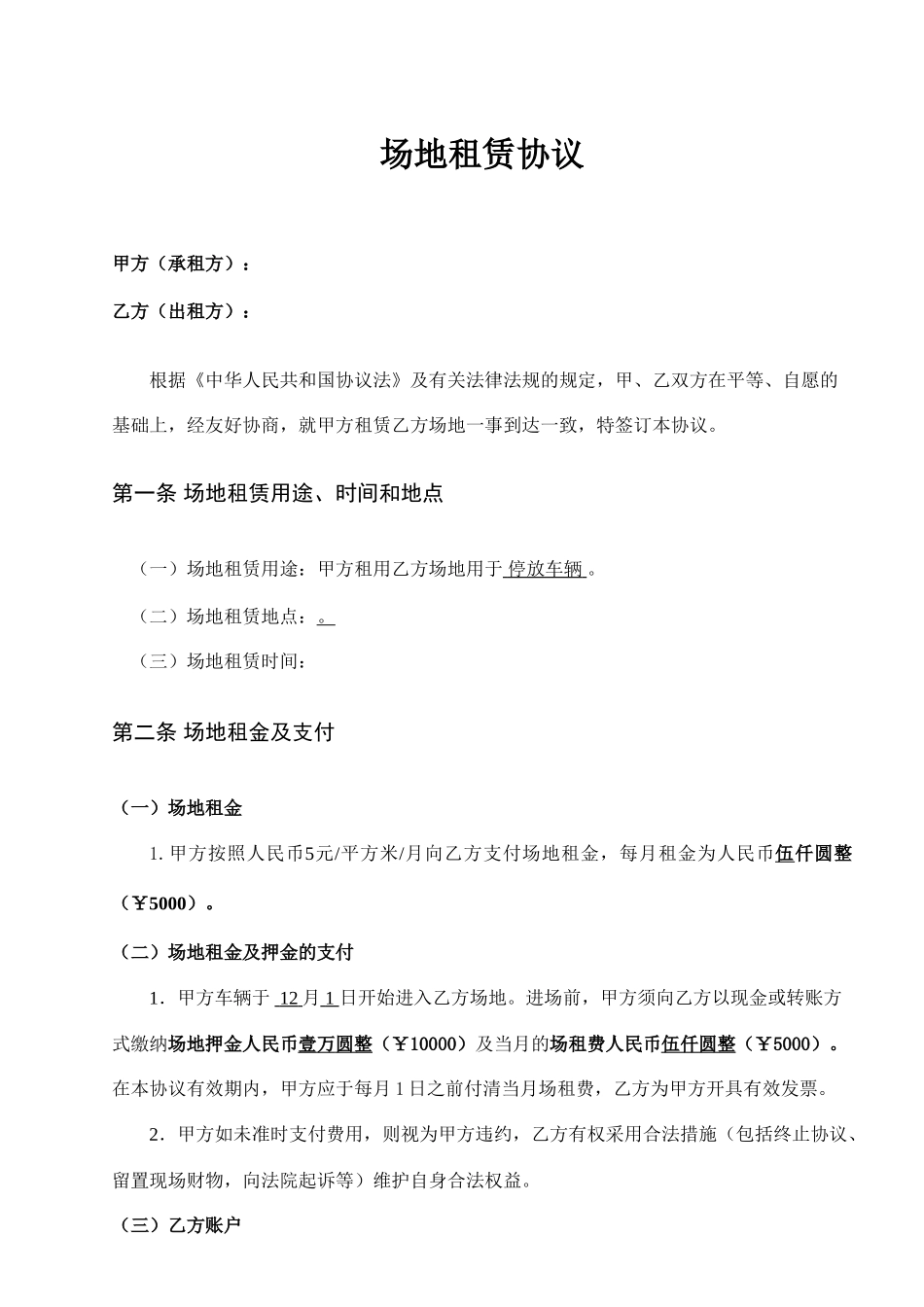 汽车场地租赁合同定稿_第1页