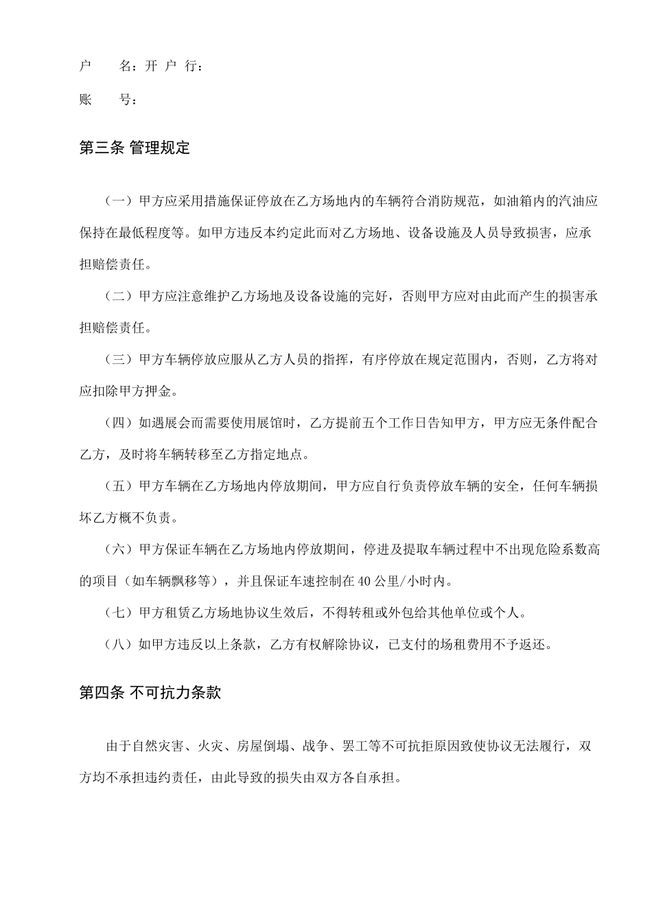 汽车场地租赁合同定稿_第2页