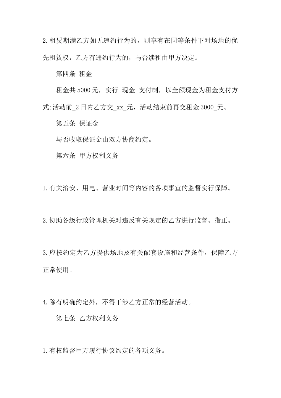 汽车场地租赁合同租赁合同_第2页