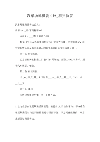 汽车场地租赁合同租赁合同