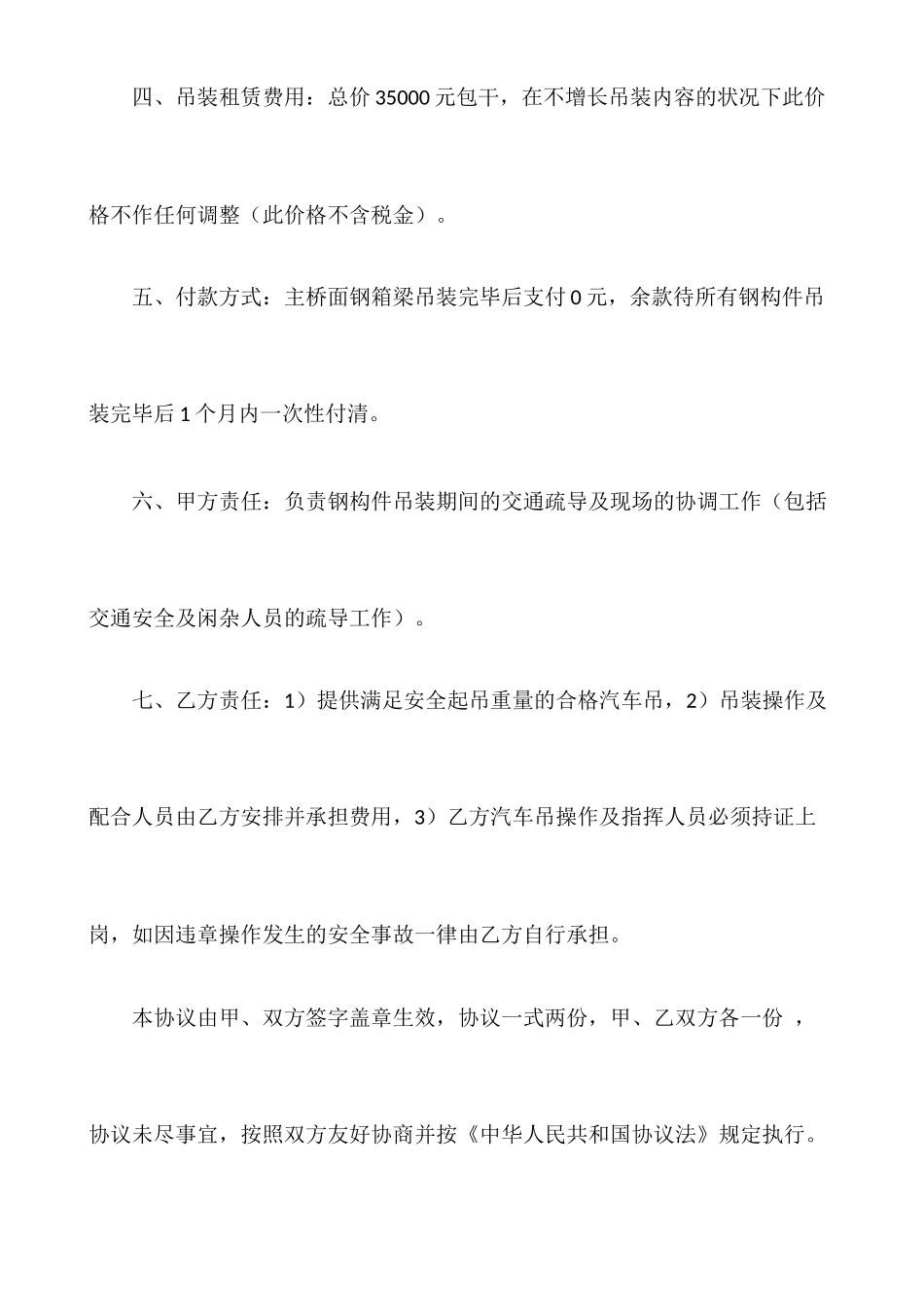 汽车吊吊装租赁合同_第2页