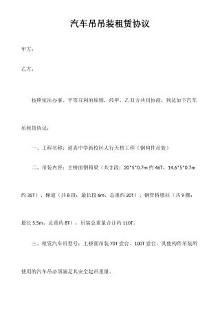 汽车吊吊装租赁合同