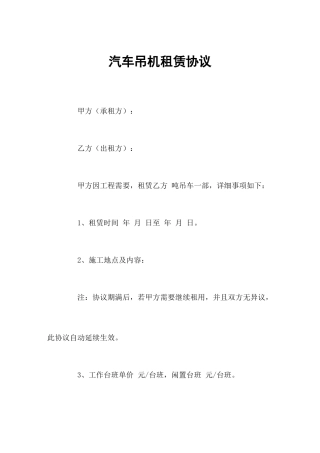 汽车吊机租赁合同