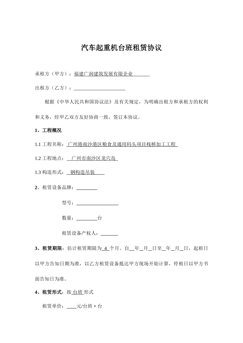 汽车吊起重机台班租赁合同_第1页