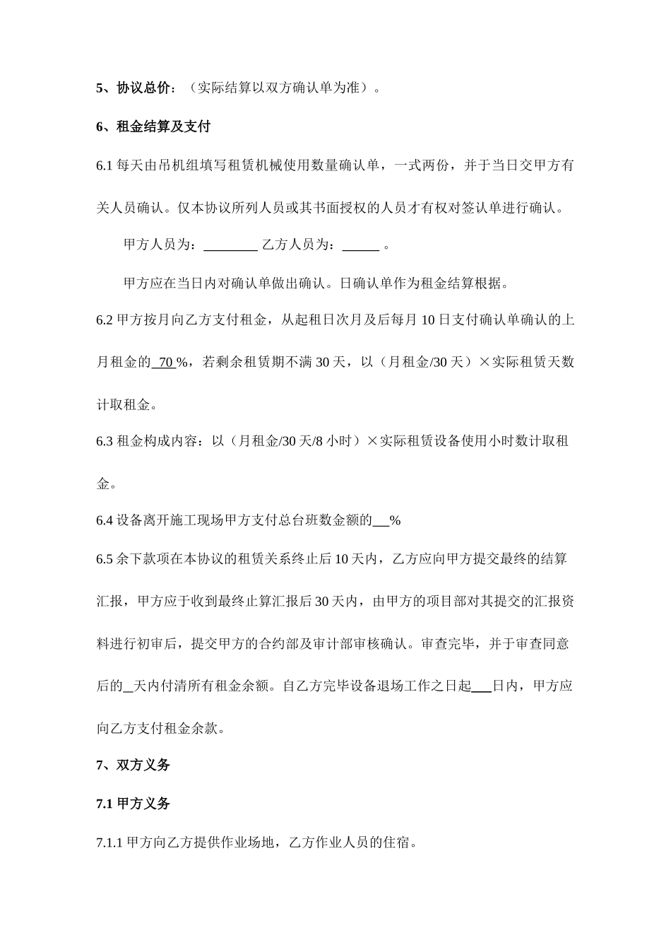 汽车吊起重机台班租赁合同_第2页