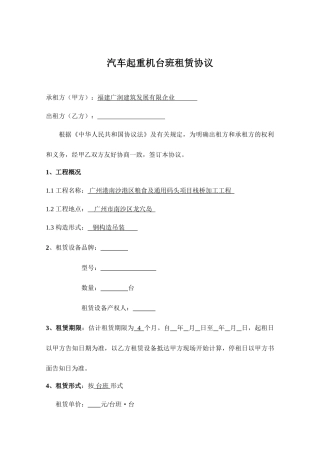 汽车吊起重机台班租赁合同