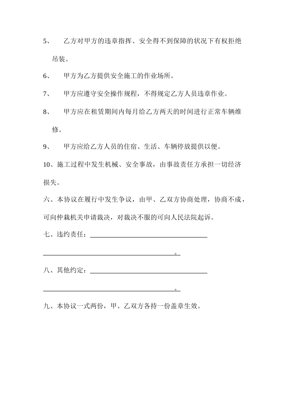 汽车吊装租赁合同_第2页