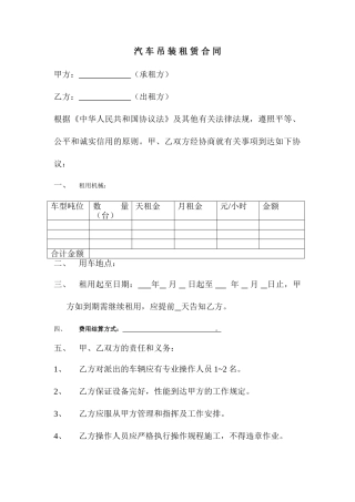 汽车吊装租赁合同