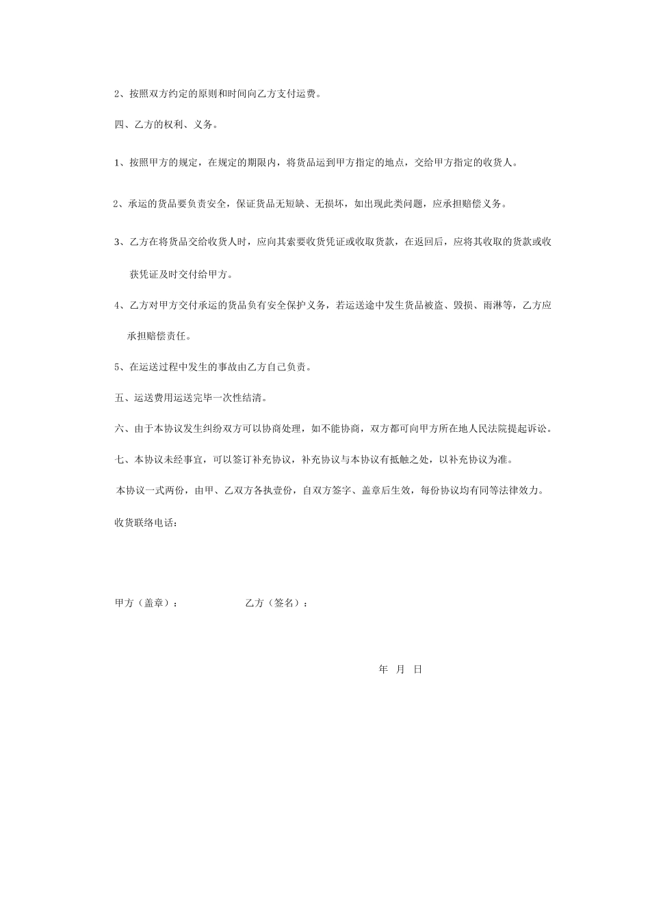 汽车货物运输合同_第2页