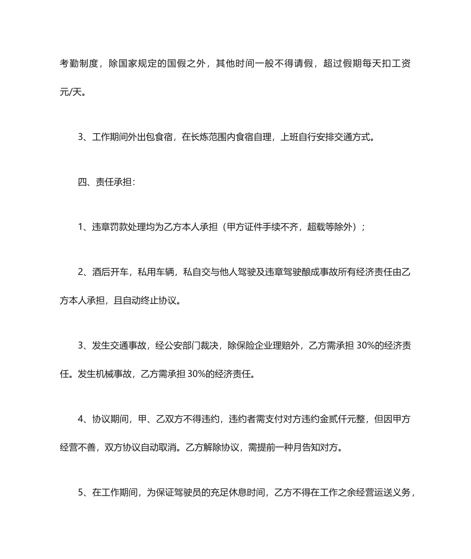 汽车驾驶员聘用合同_第2页