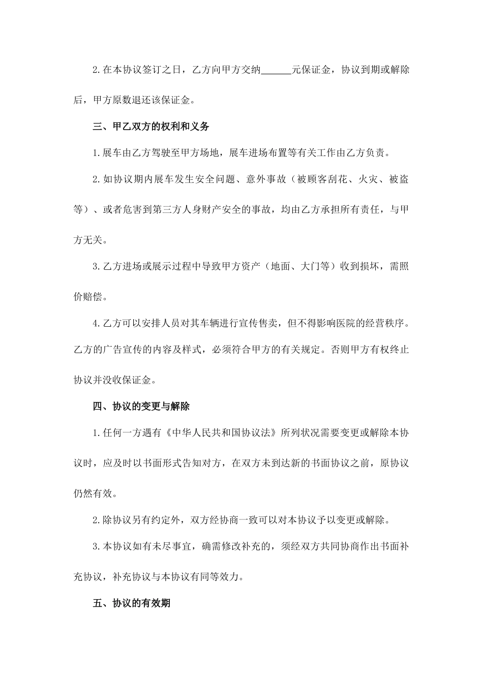 汽车静态展示场地租赁合同_第2页