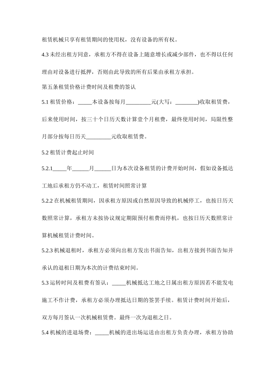 汽车烤漆房租赁新版合同_第2页