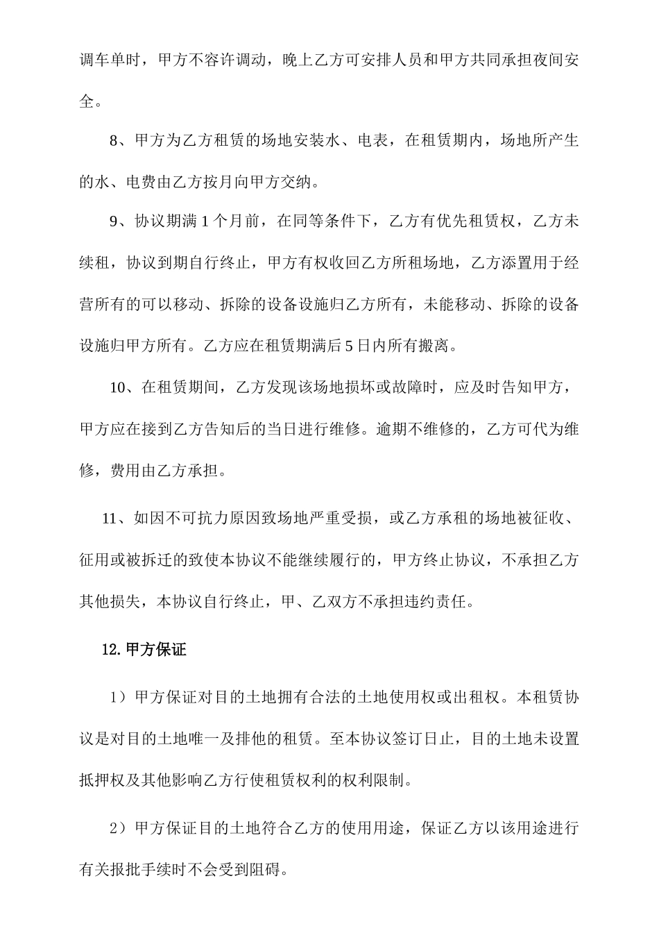 汽车临时仓库租赁合同_第2页