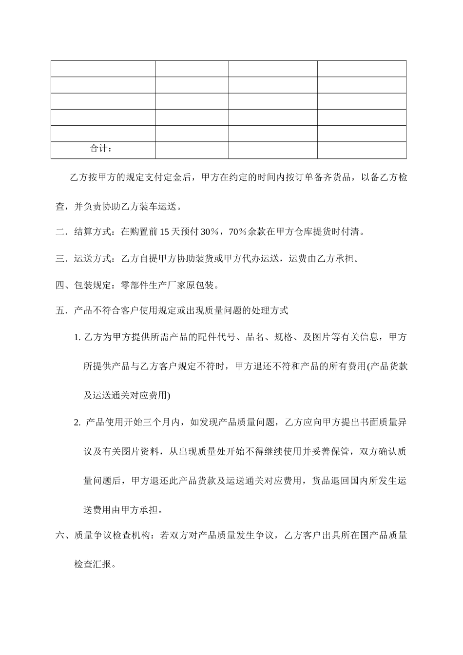 汽车配件销售合同_第2页
