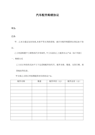 汽车配件销售合同