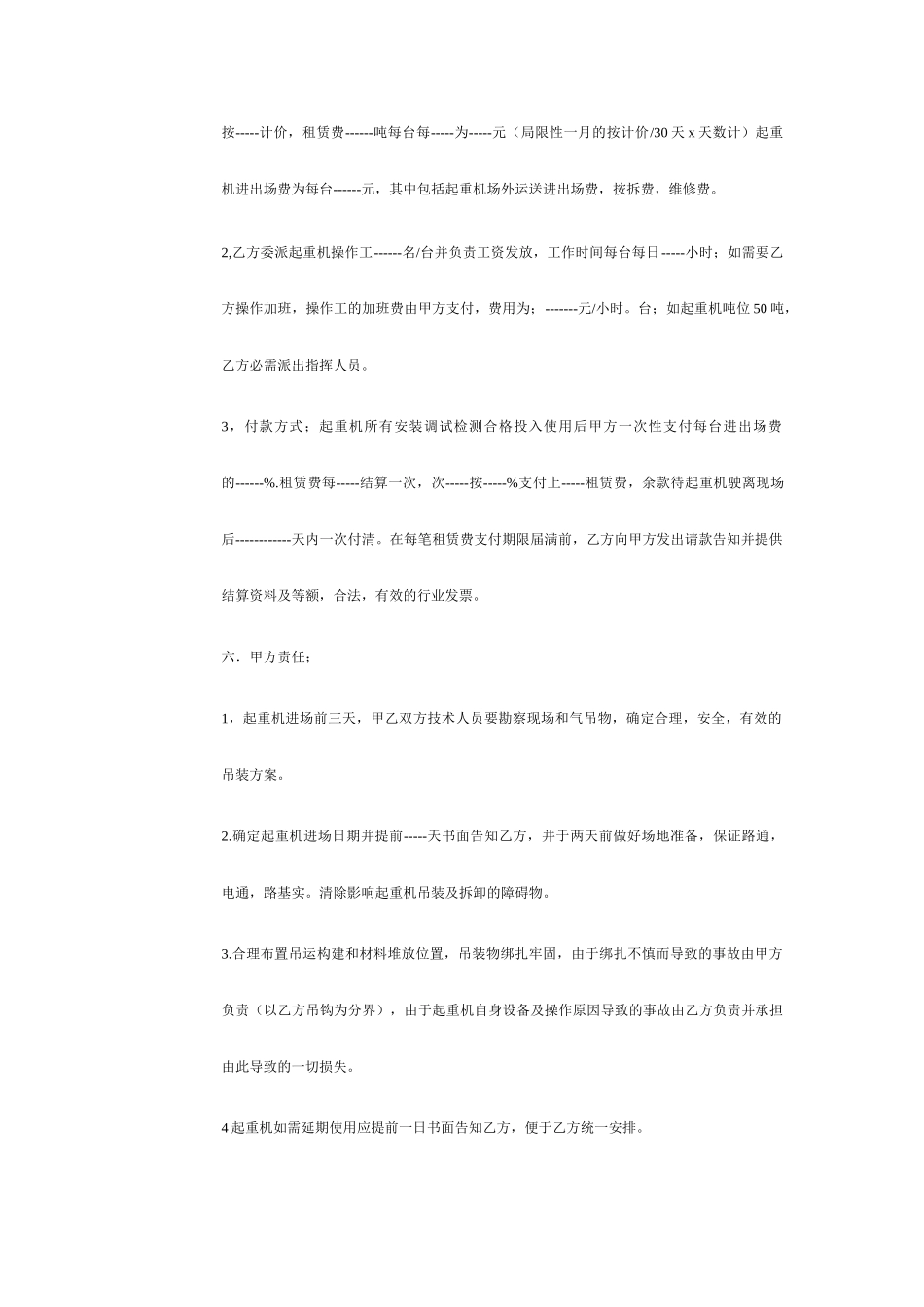 汽车起重机租赁合同_第2页