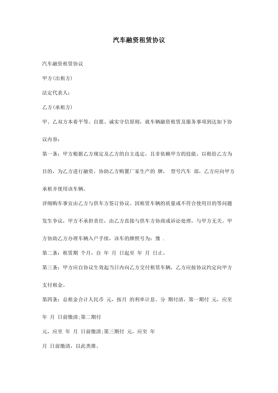 汽车融资租赁合同_第1页