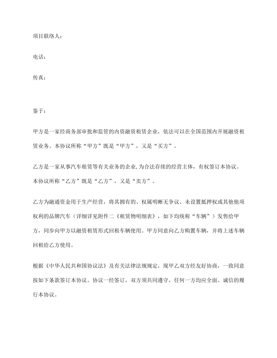 汽车融资租赁合同回租_第2页