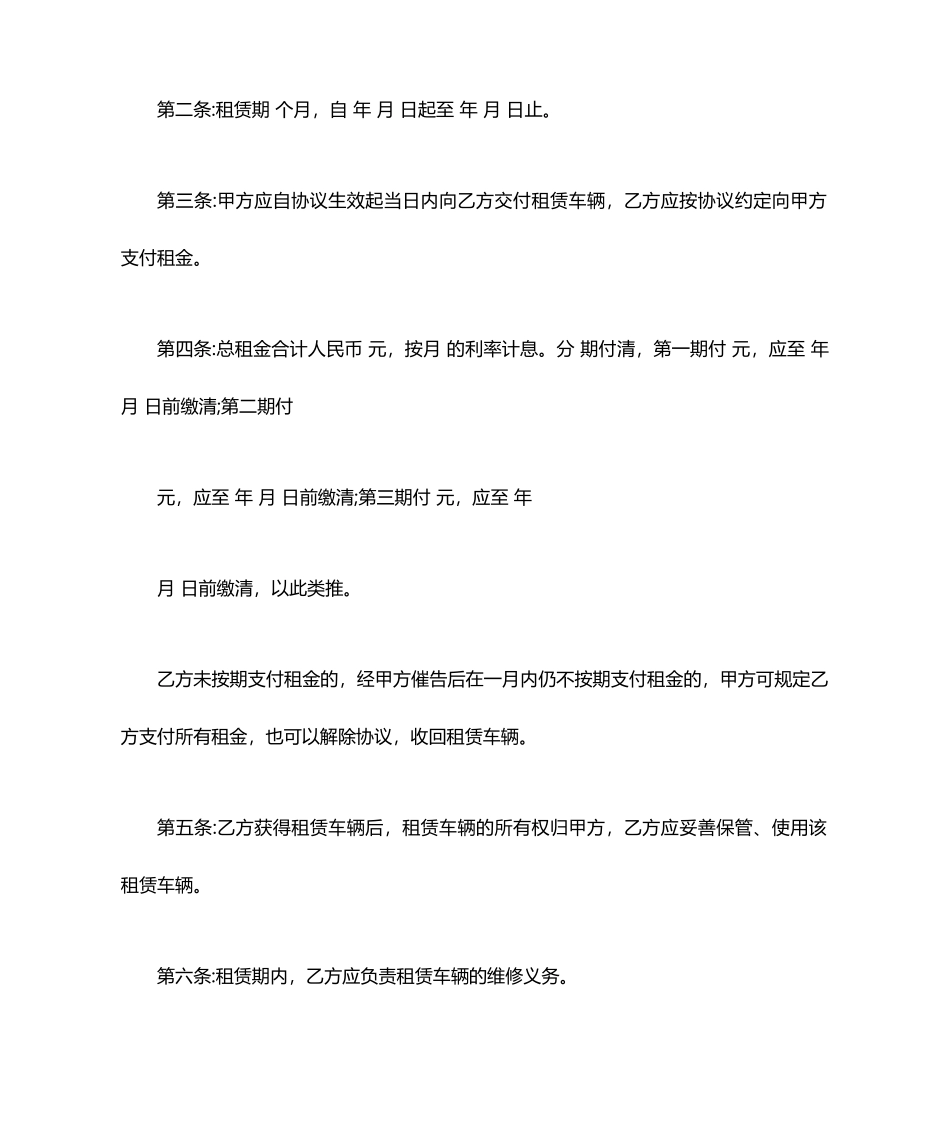 汽车融资租赁合同售后回租_第2页