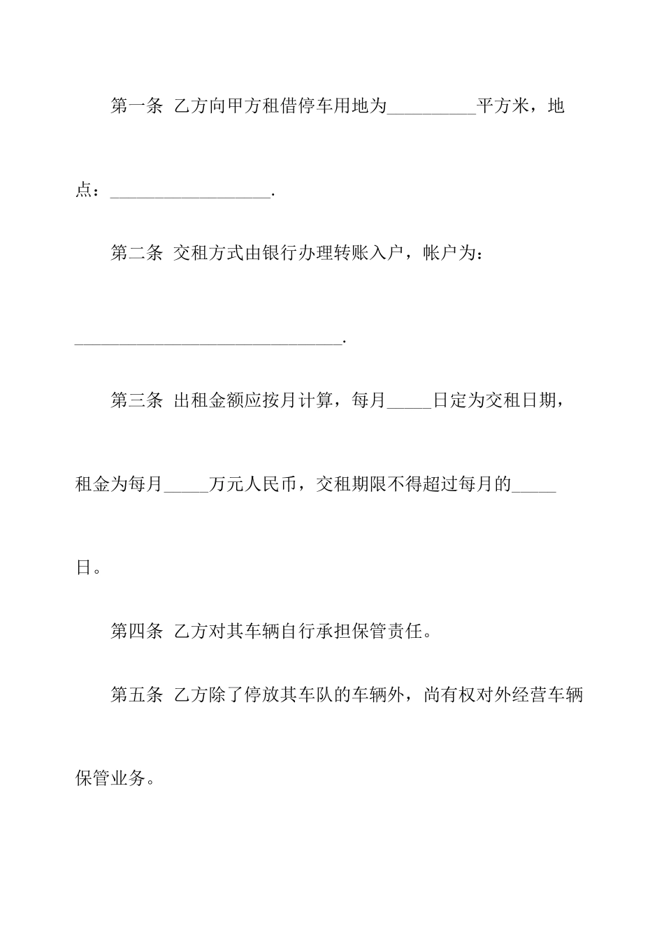 汽车三方租赁合同_第2页