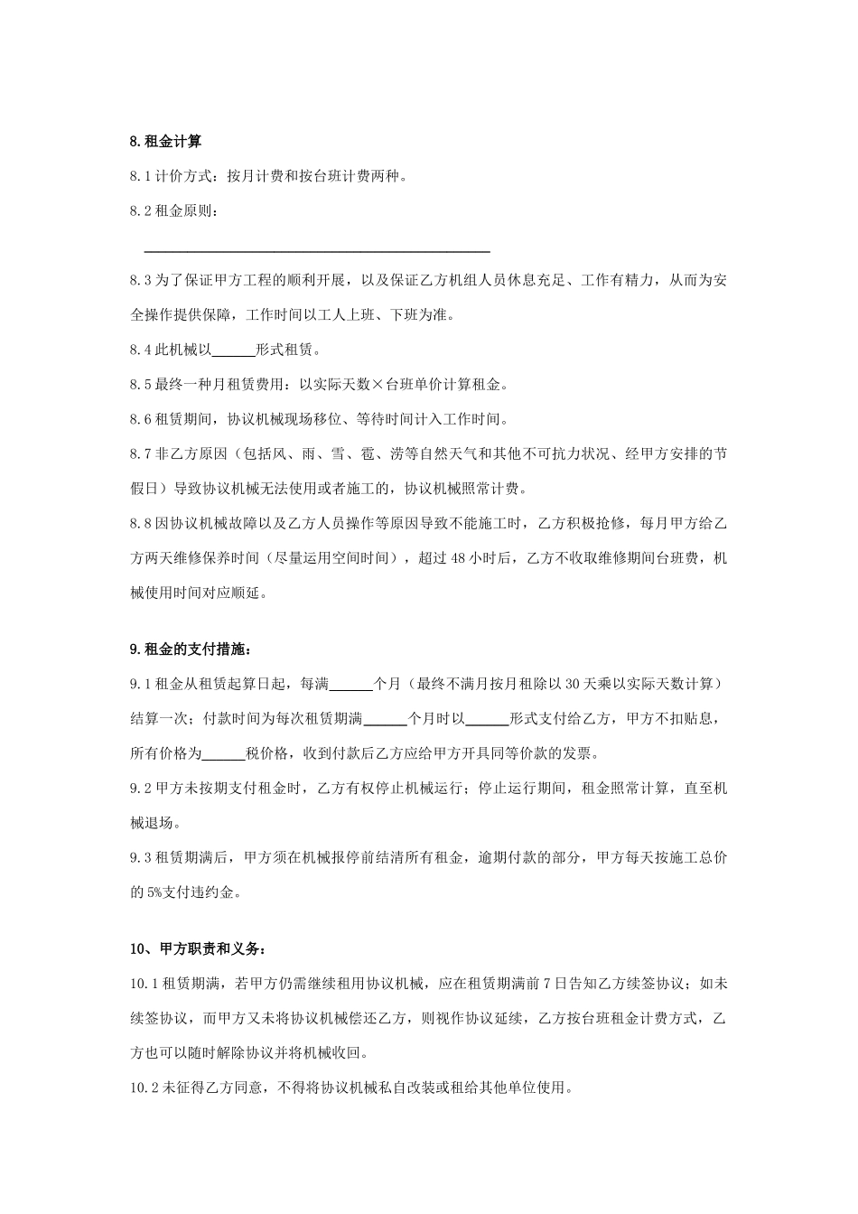 汽车式起重机租赁合同_第2页