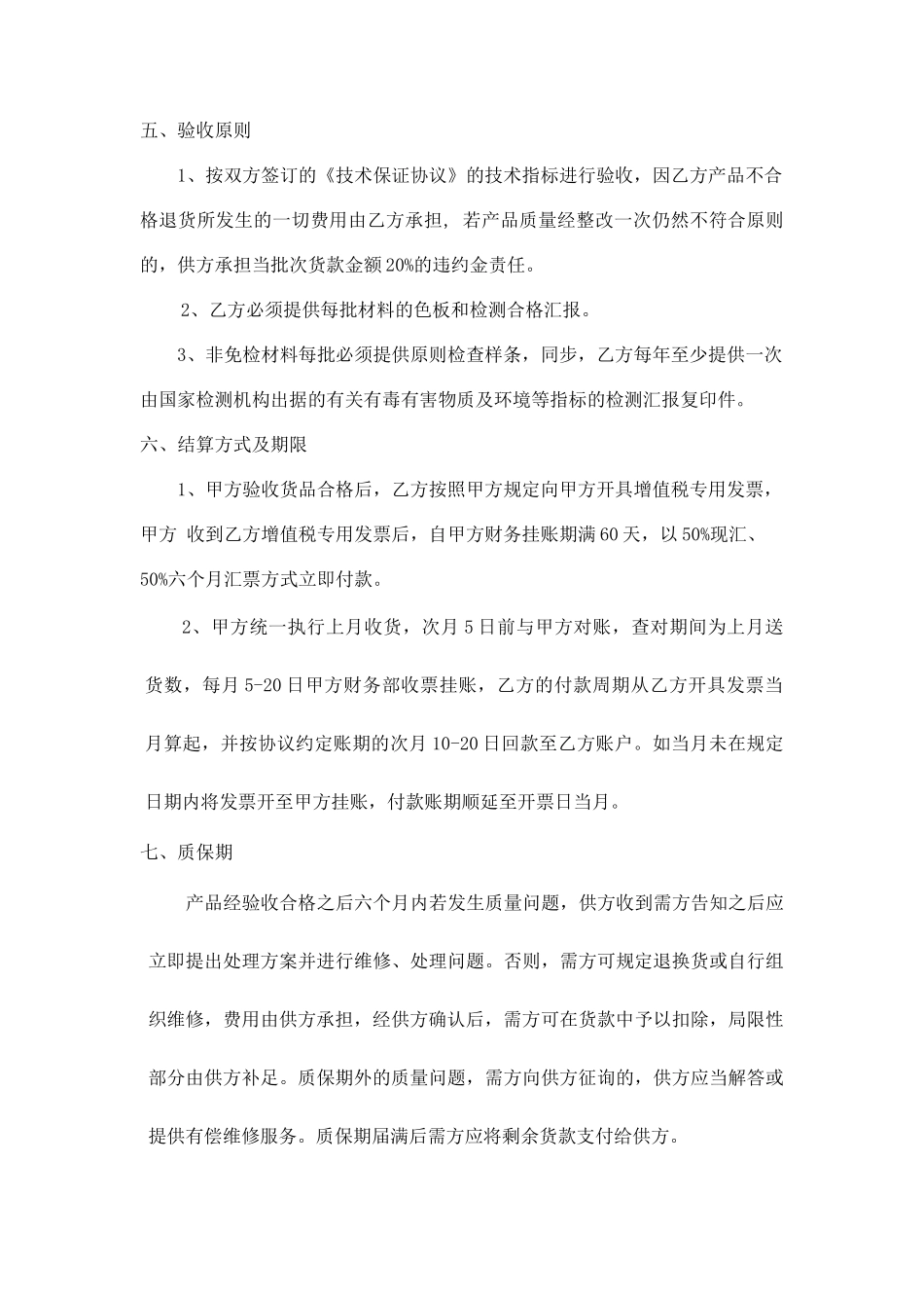 汽车塑料饰件有限公司采购合同_第2页