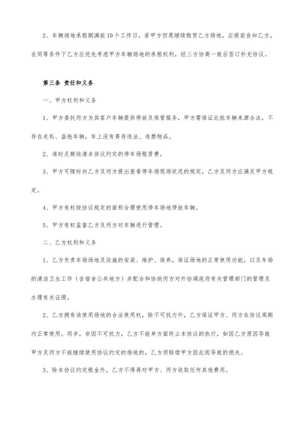汽车停车场三方租赁合同_第2页