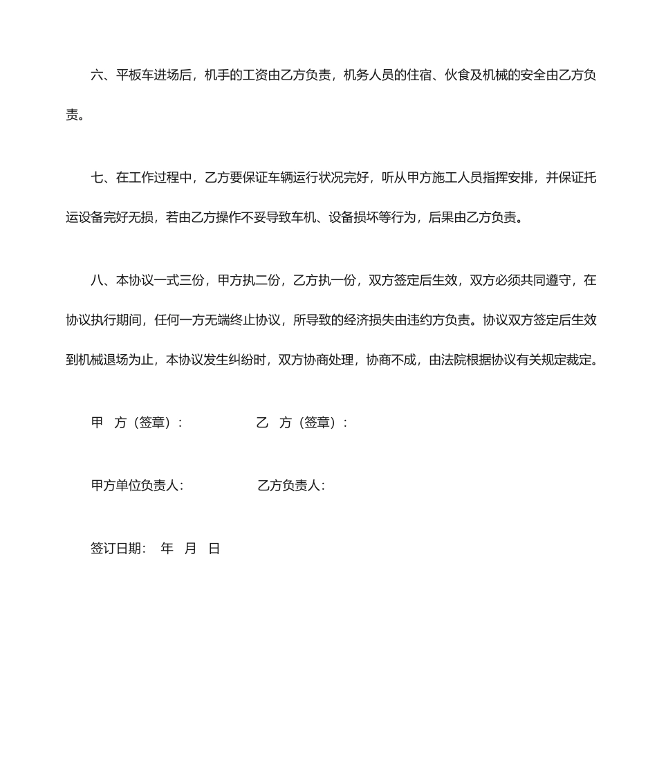 汽车托运平板车租赁合同_第2页