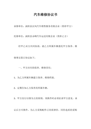 汽车维修合同书