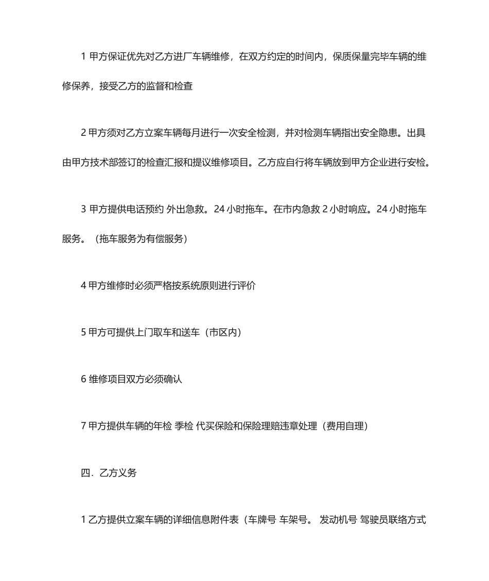 汽车维修协议合同_第2页