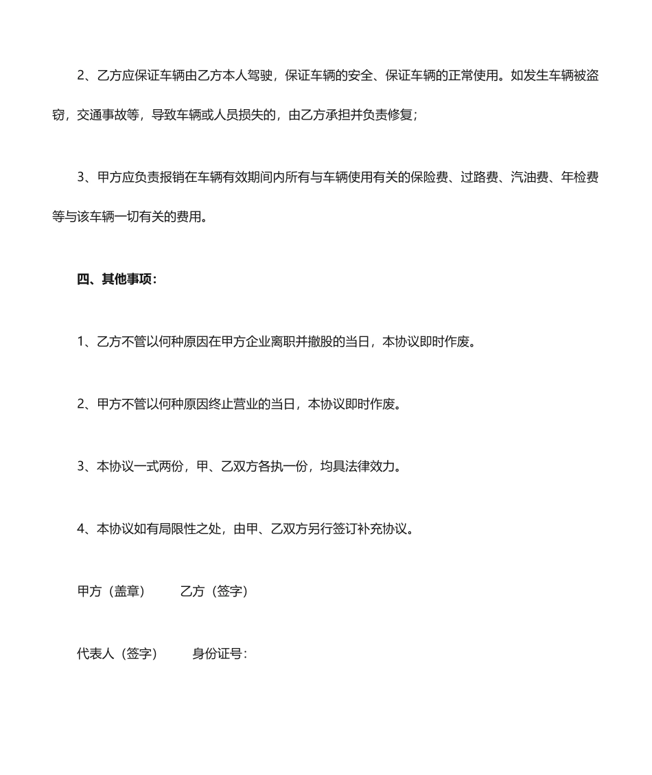 汽车无偿租赁合同_第2页