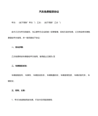 汽车无偿租赁合同