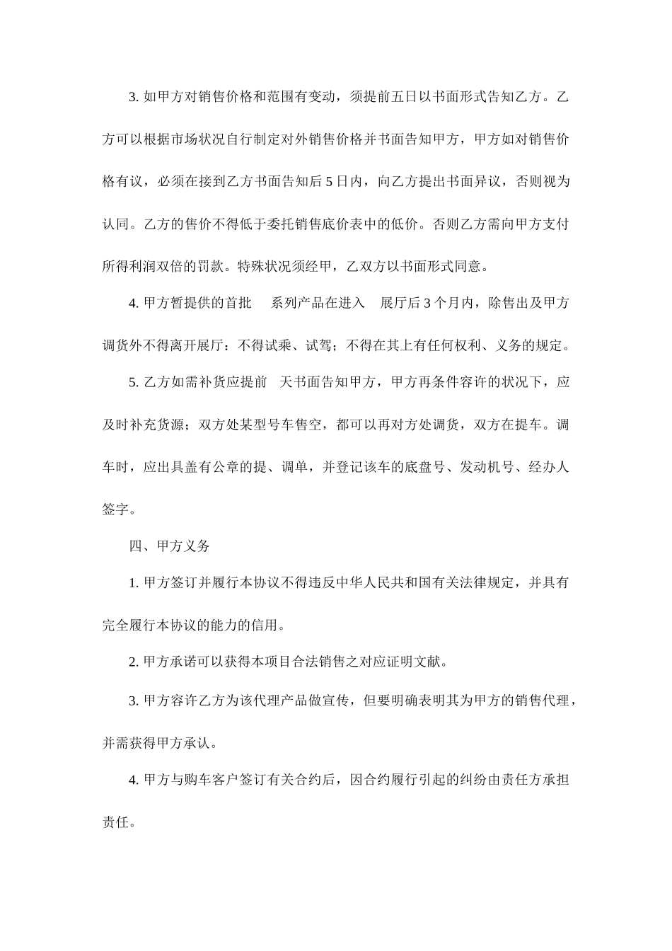 汽车销售代理合同_第2页