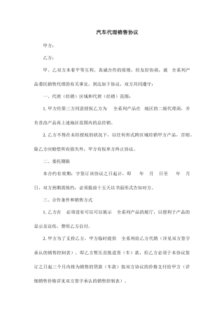 汽车销售代理合同