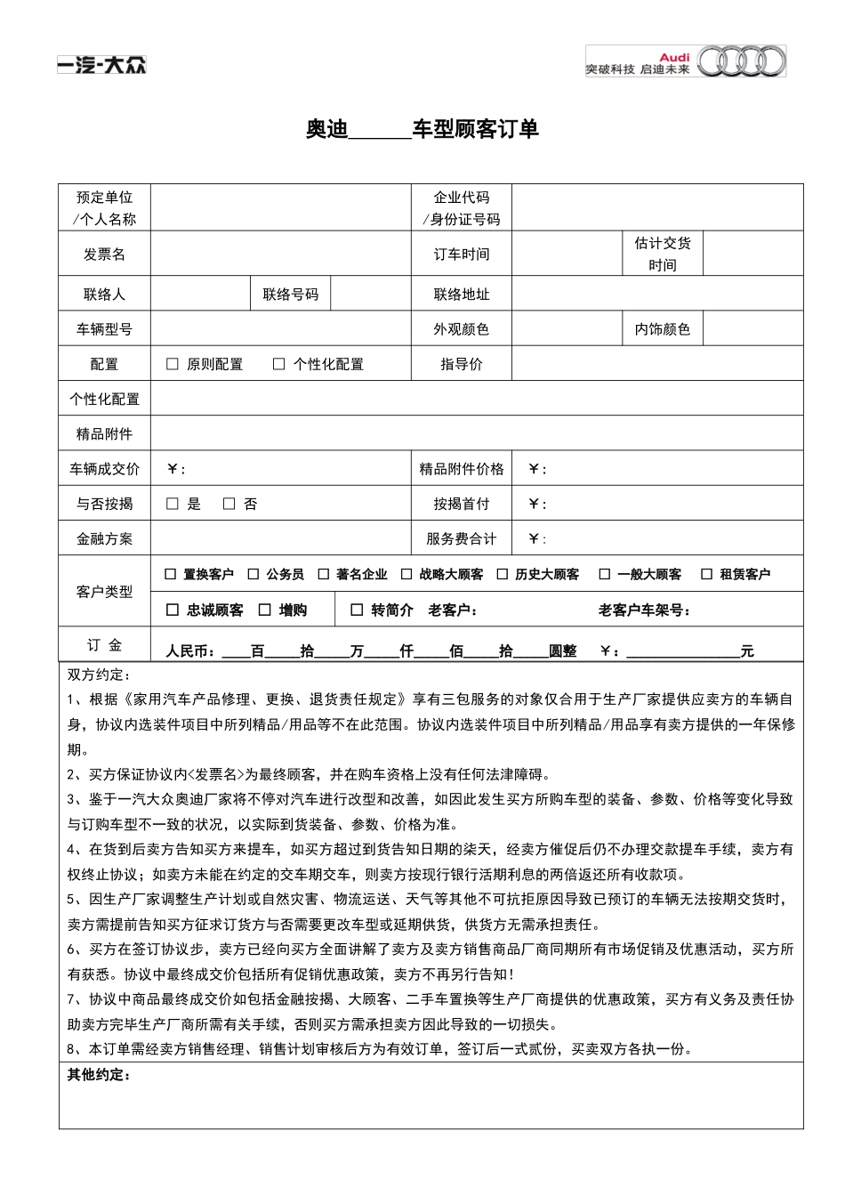 汽车销售订单合同_第1页