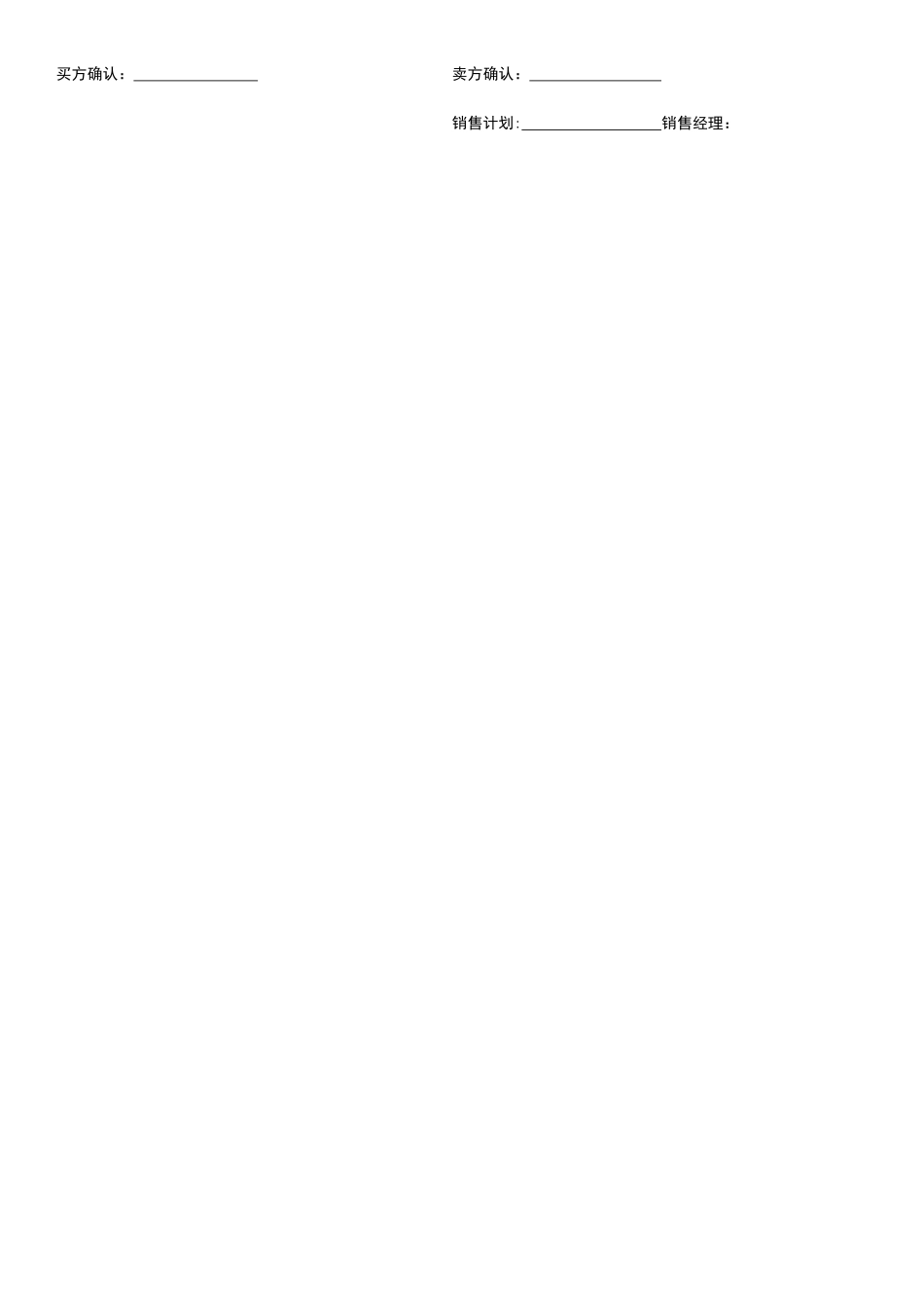 汽车销售订单合同_第2页