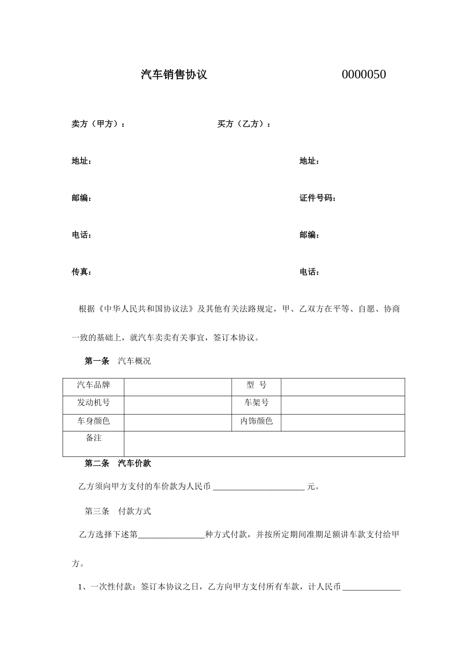 汽车销售合同 (4)_第1页