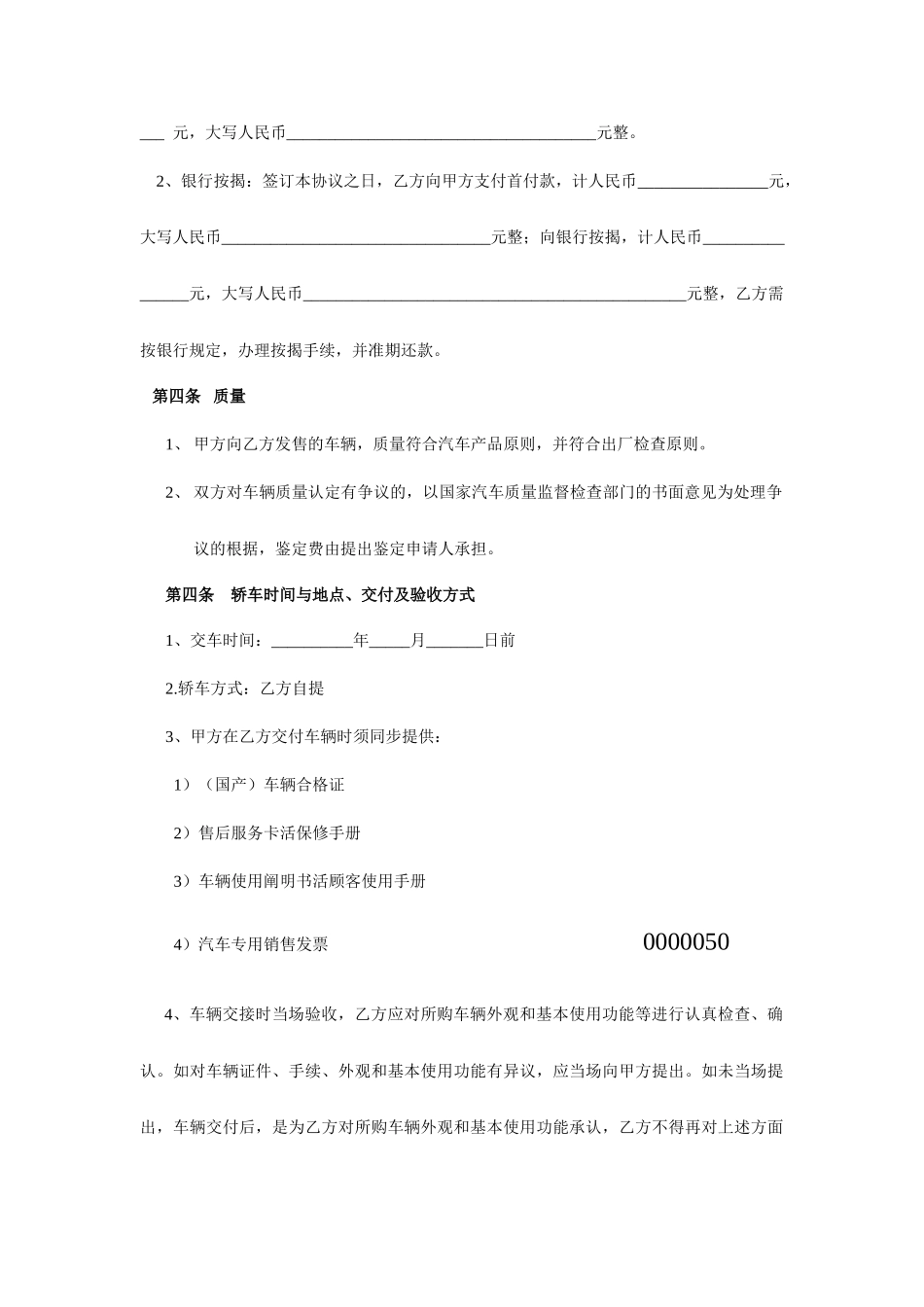 汽车销售合同 (4)_第2页