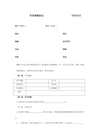汽车销售合同 (4)